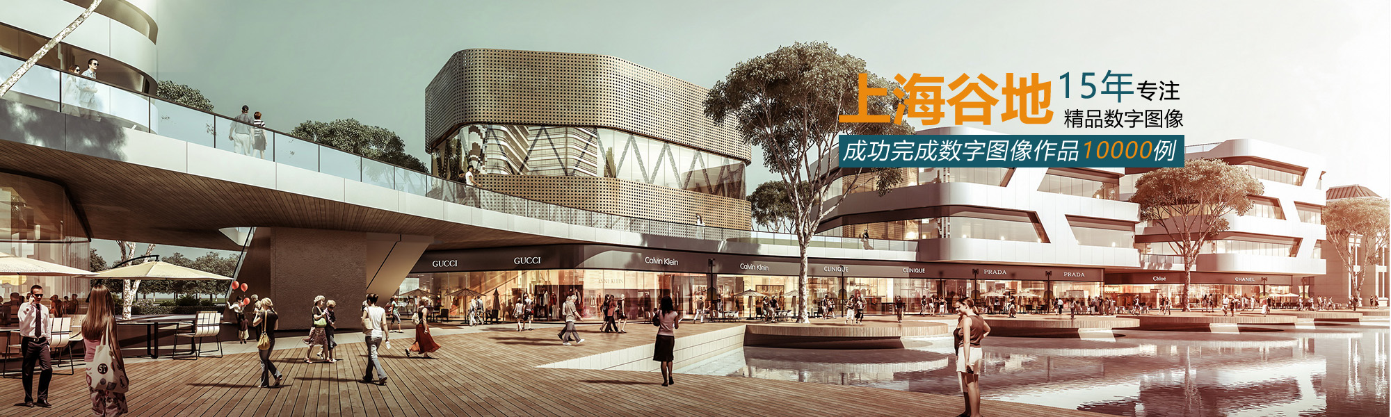 上海谷地專注三維動畫、數字展廳、VR樣板間、建筑效果圖等數字宣傳業務15年